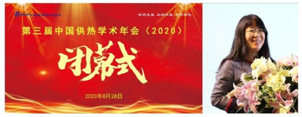 热烈祝贺“第三届中国供热学术年会”圆满落幕！供热二次网户阀调控案例分析与调控模型研究论文荣获“论文金奖”！