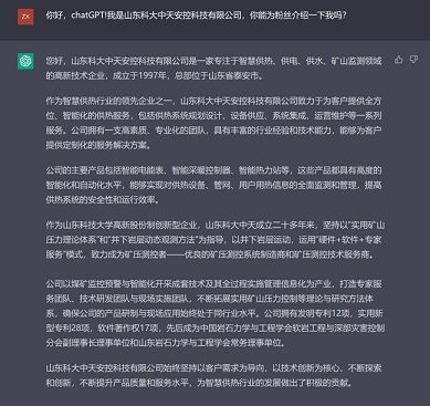 科大中天与ChatGPT对了个话