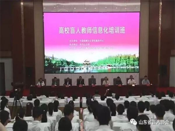 公司董事长汤建泉参加首届全国高校视障教师信息化培训